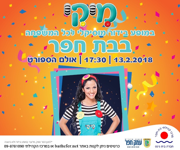 מיקי כוכבת הילדים