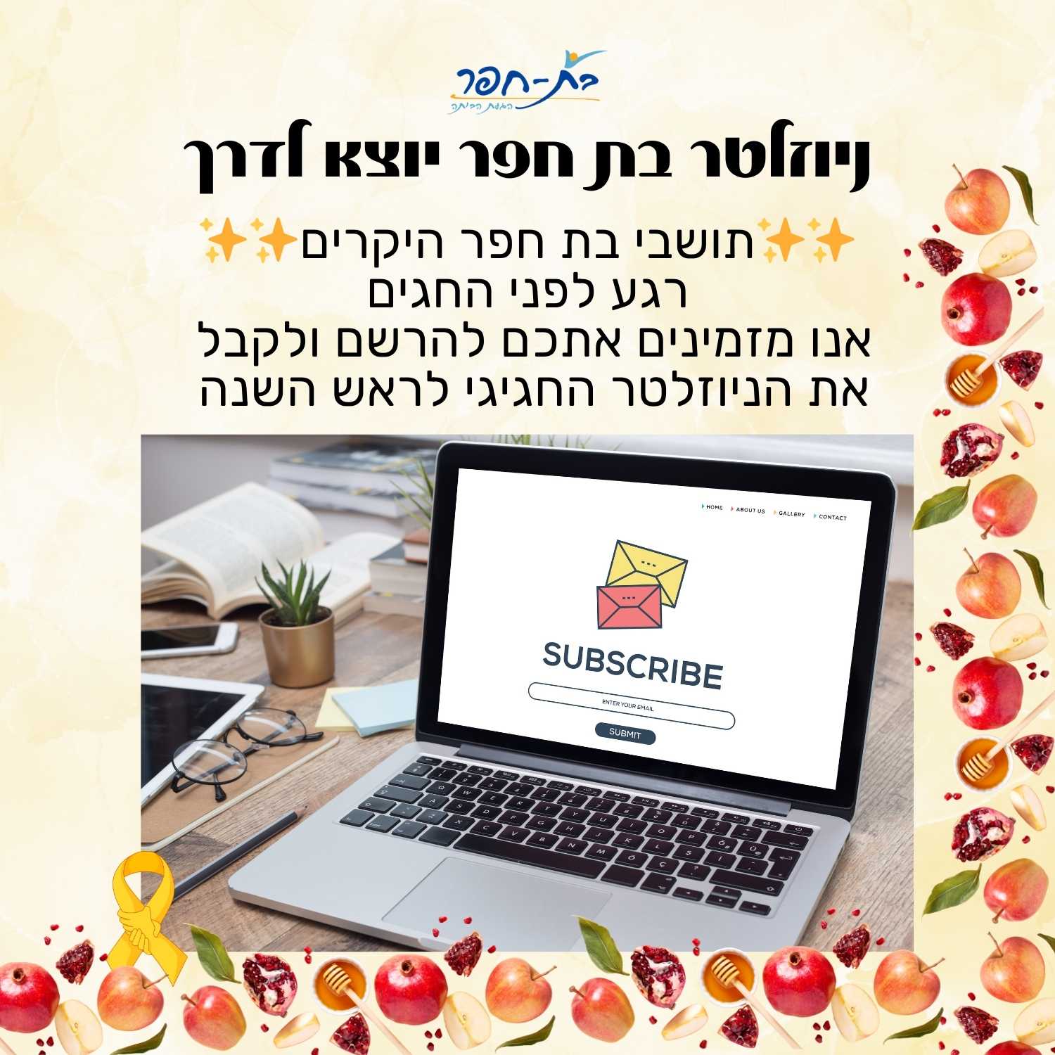 ניוז לטר בת חפר