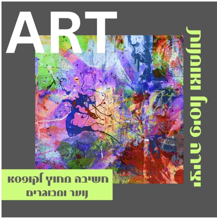 אומנות מודרנית