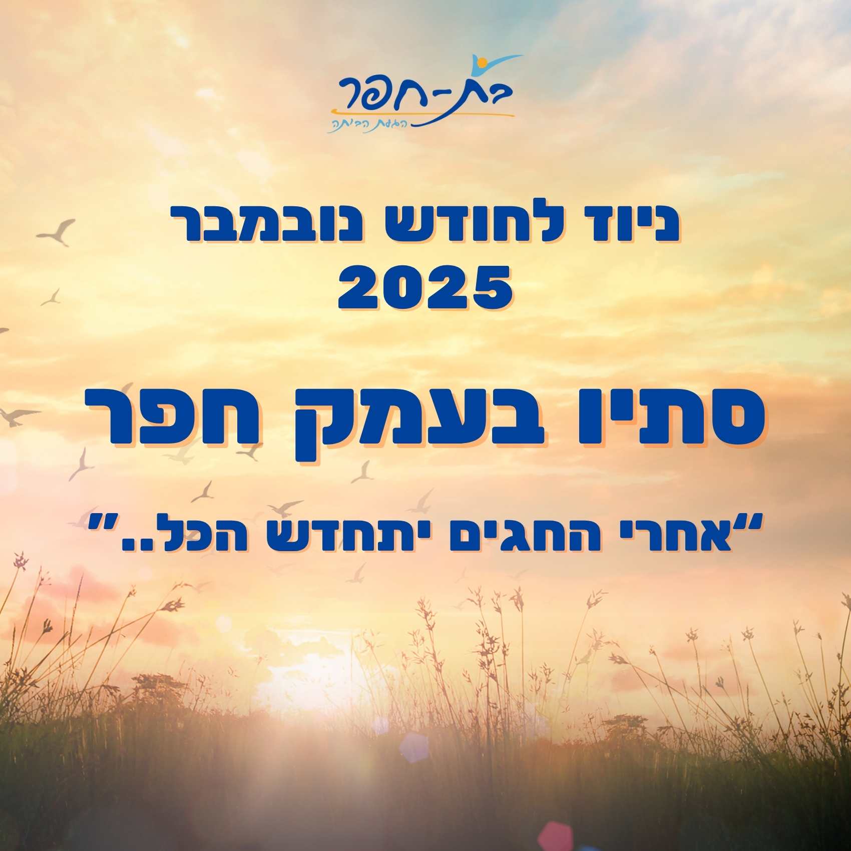 ניוז נובמבר