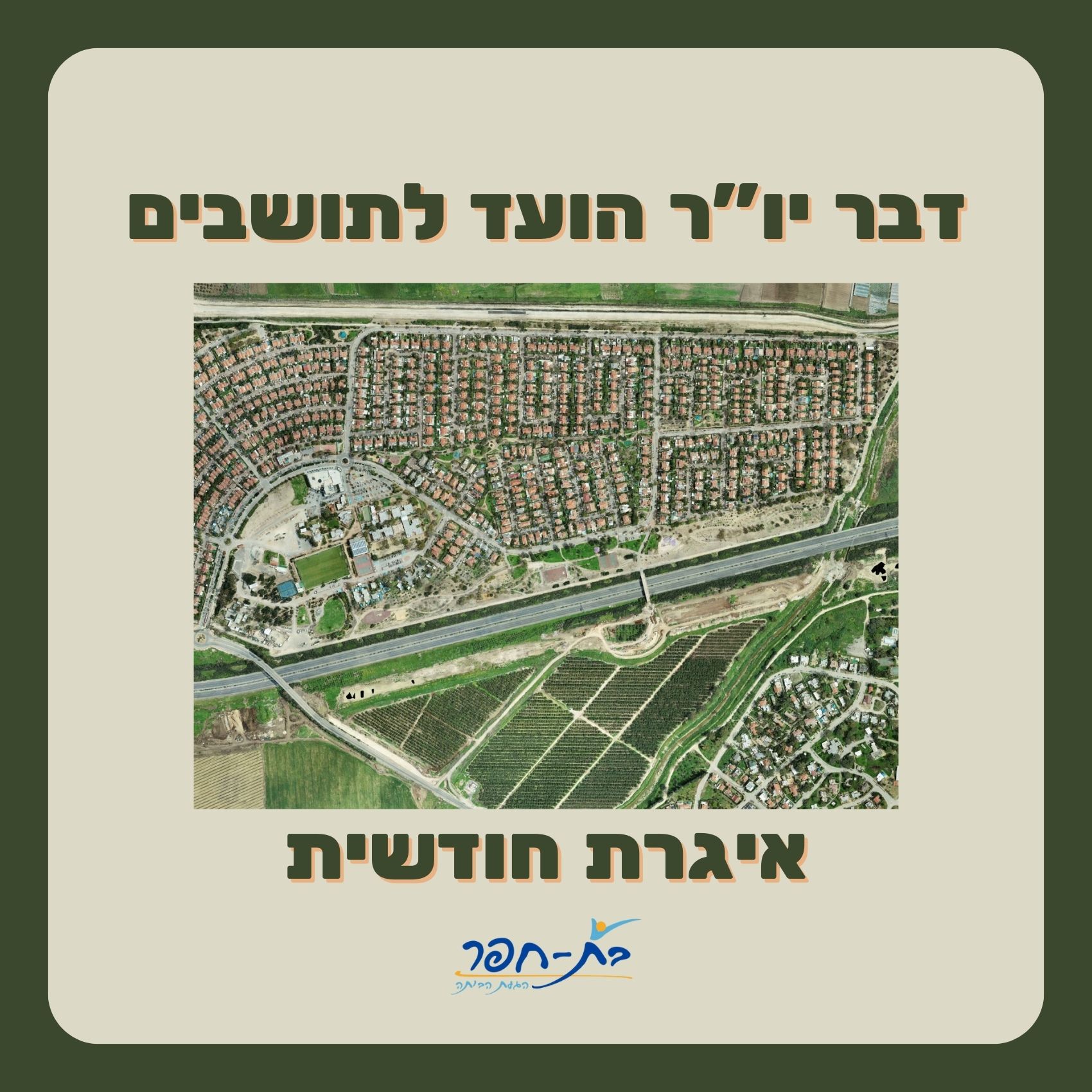 אגרת חודשית