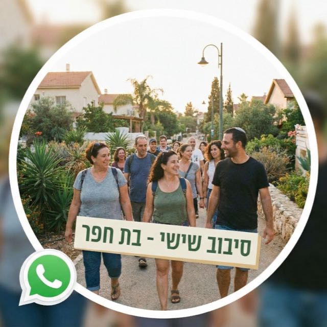 הזמנה לשישי הליכות