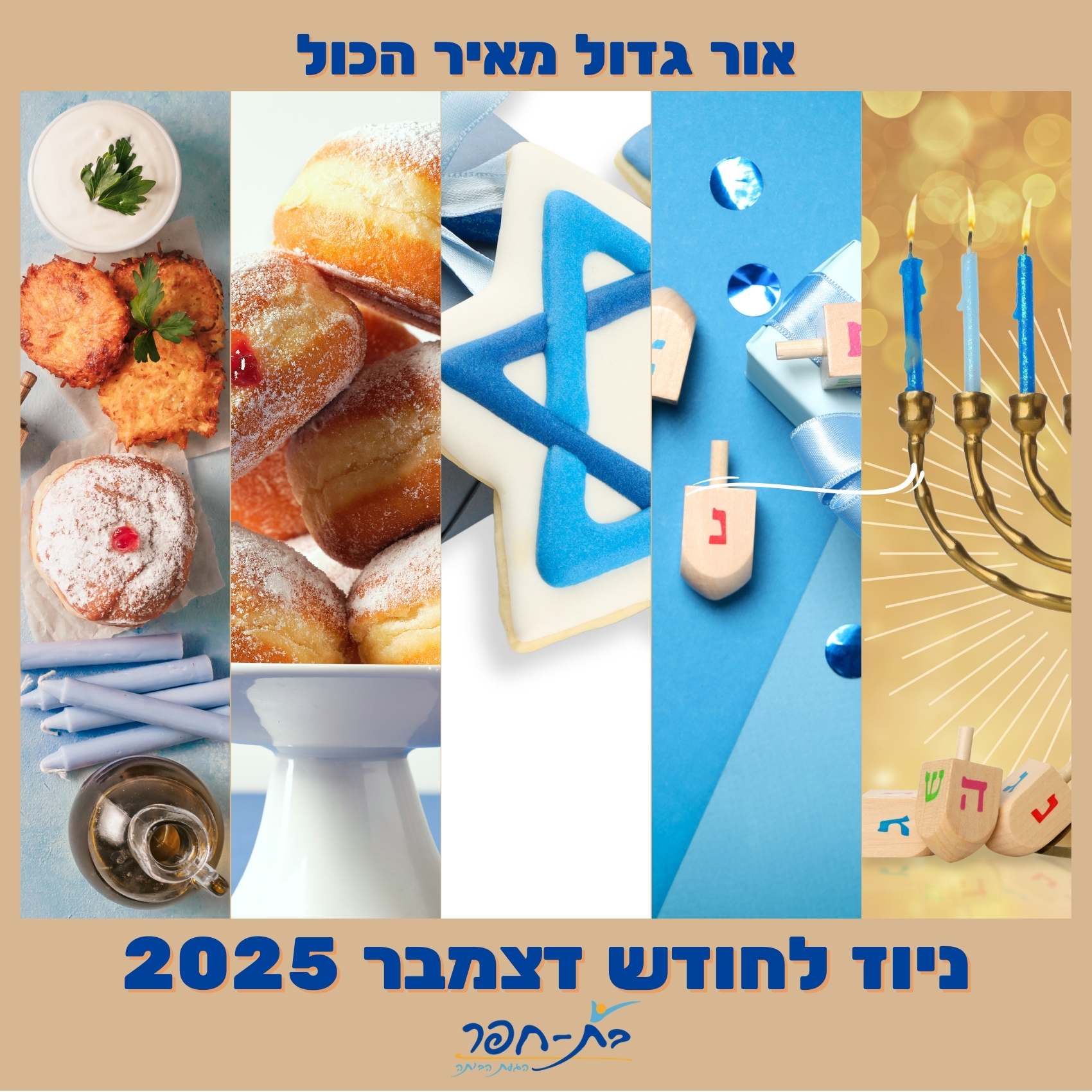 ניוז דצמבר.