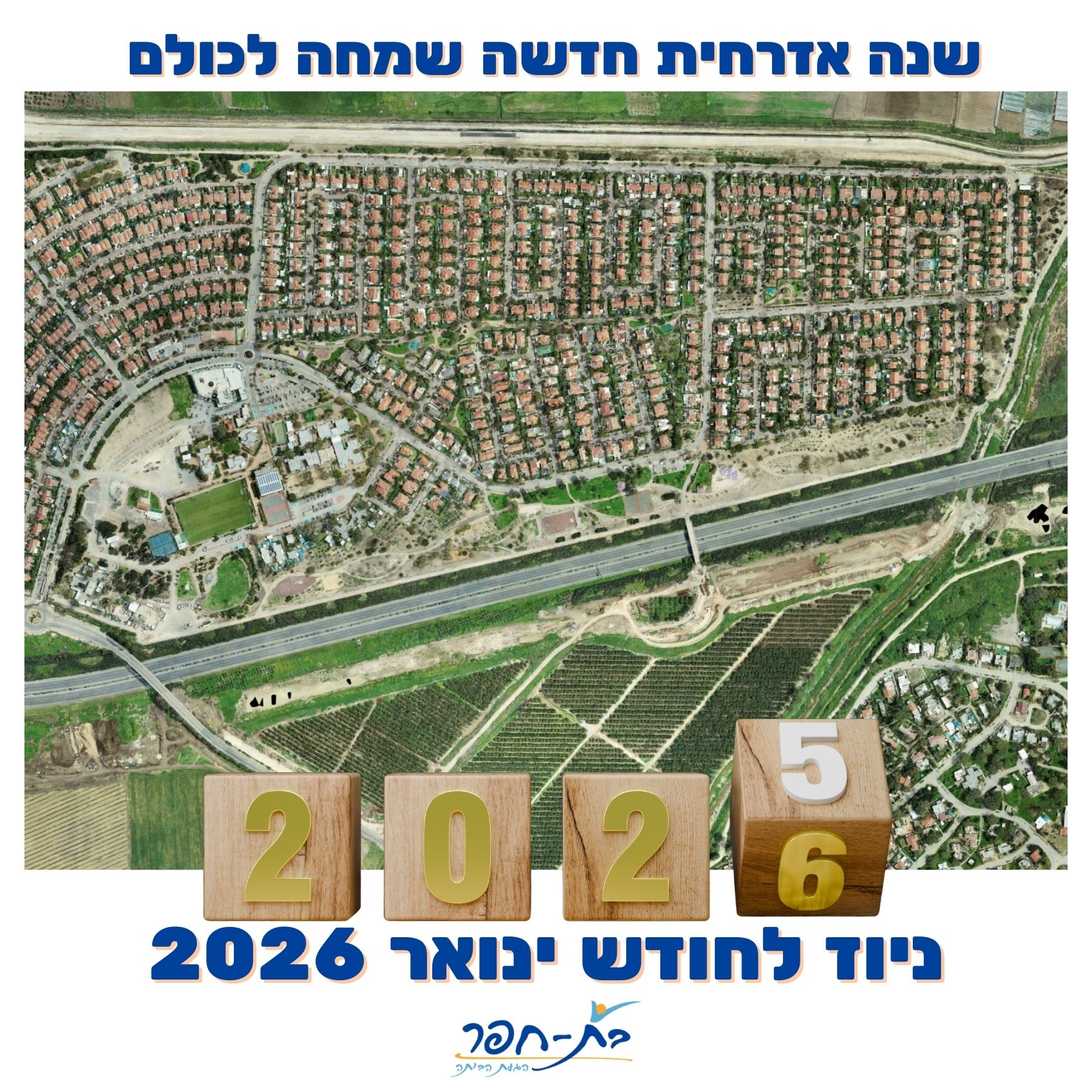 ניוז ינואר 2026