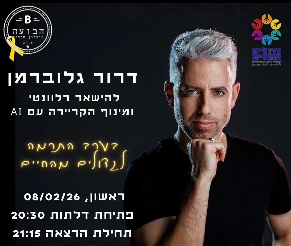 דרור גלוברמן