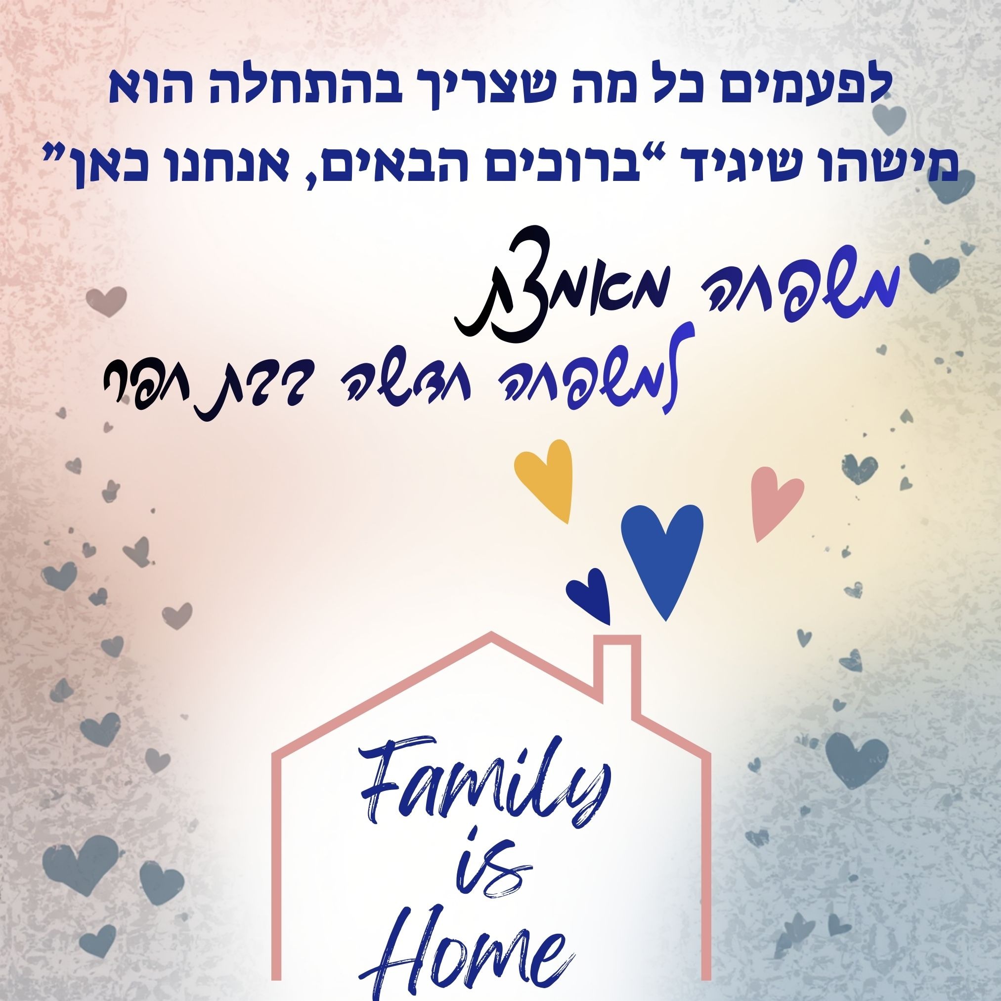 משפחה מאמצת