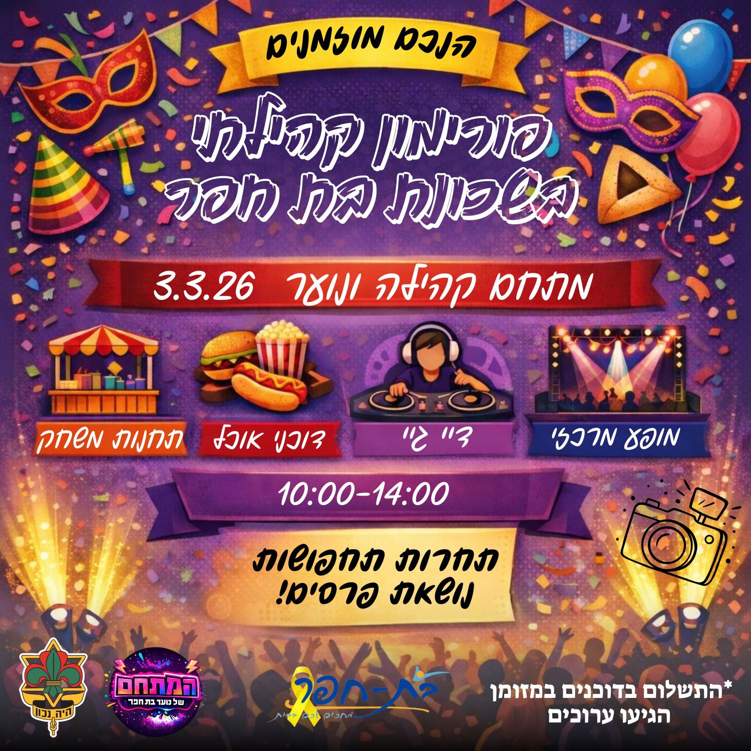 פורימון קהילתי