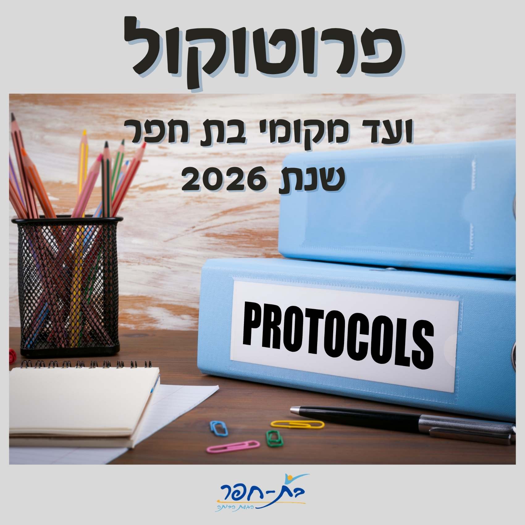 פרוטוקול 26