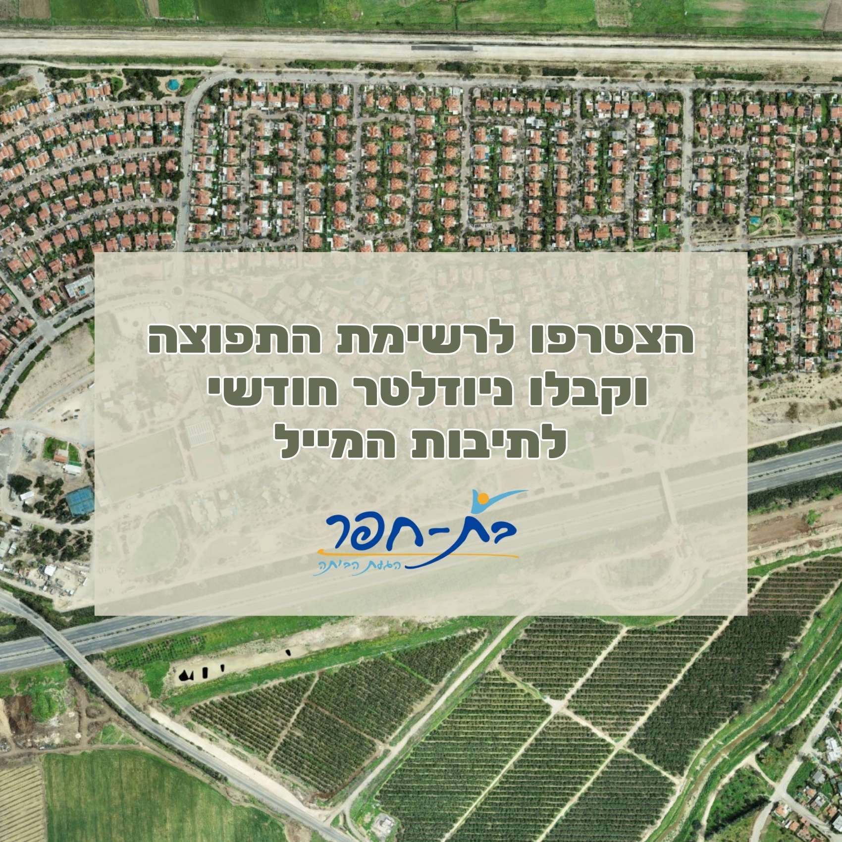 הצטרפו לניוזלטר 2026