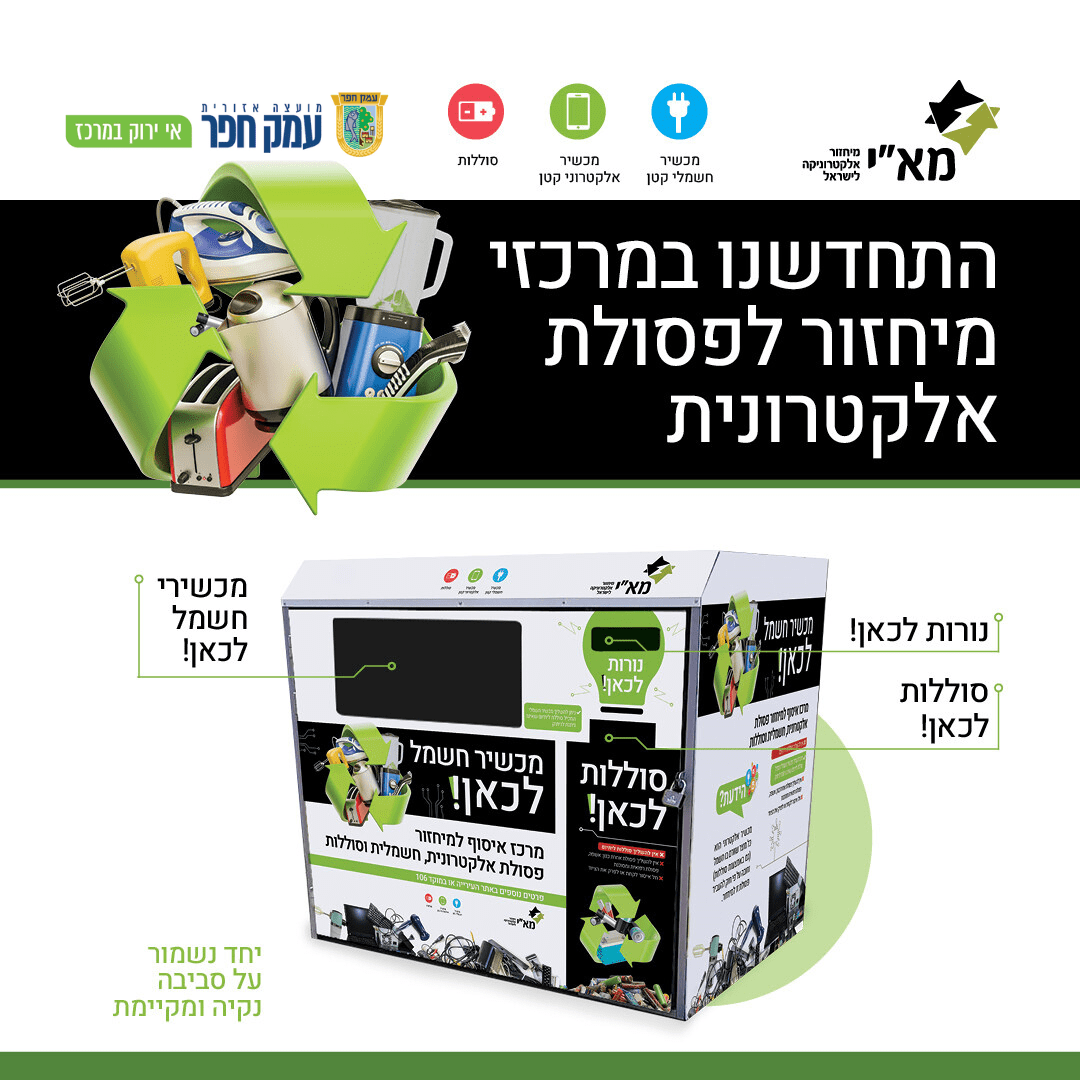 מחזור פסולת אלקטרוני ת